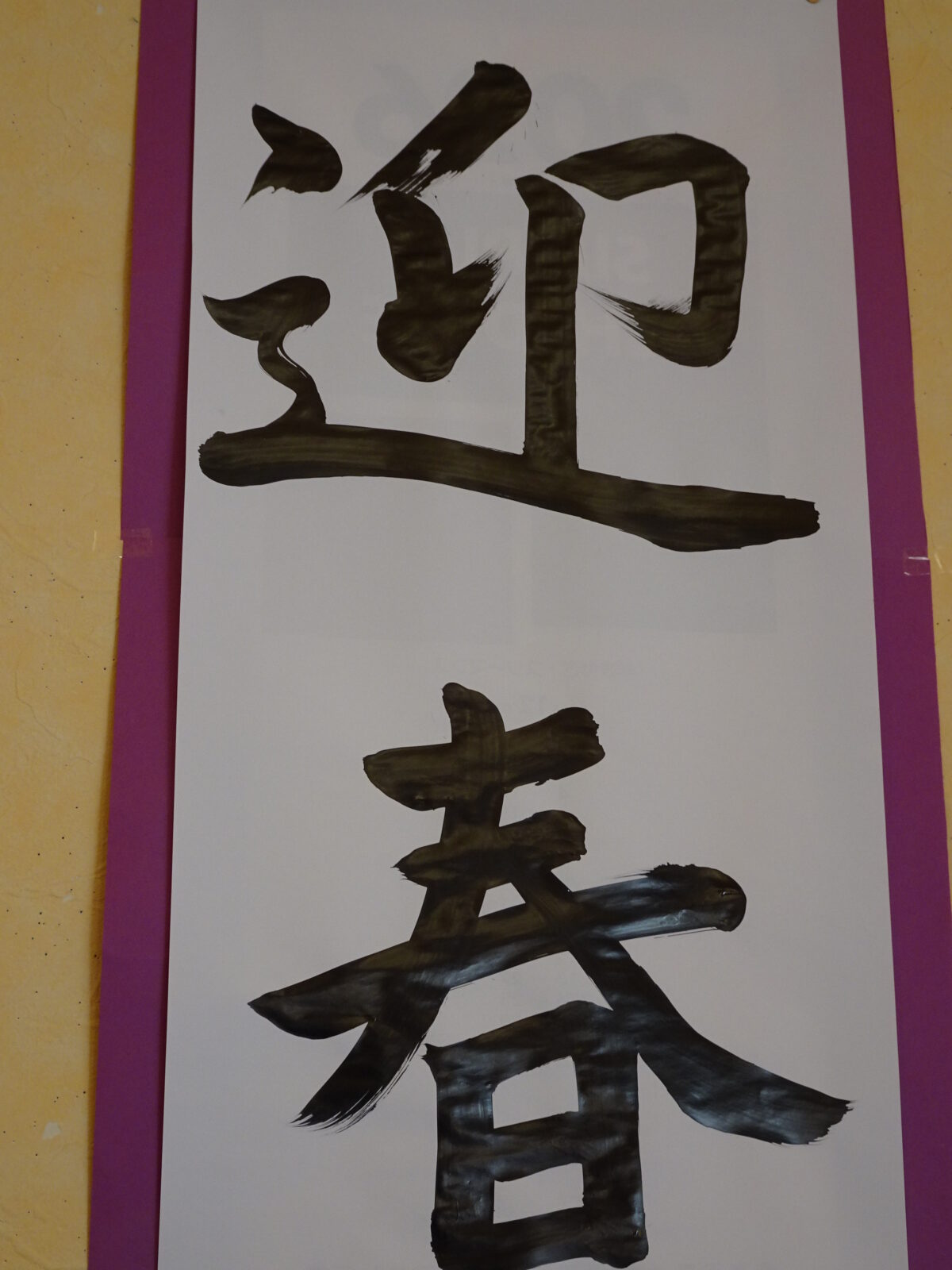 あけましておめでとうございます